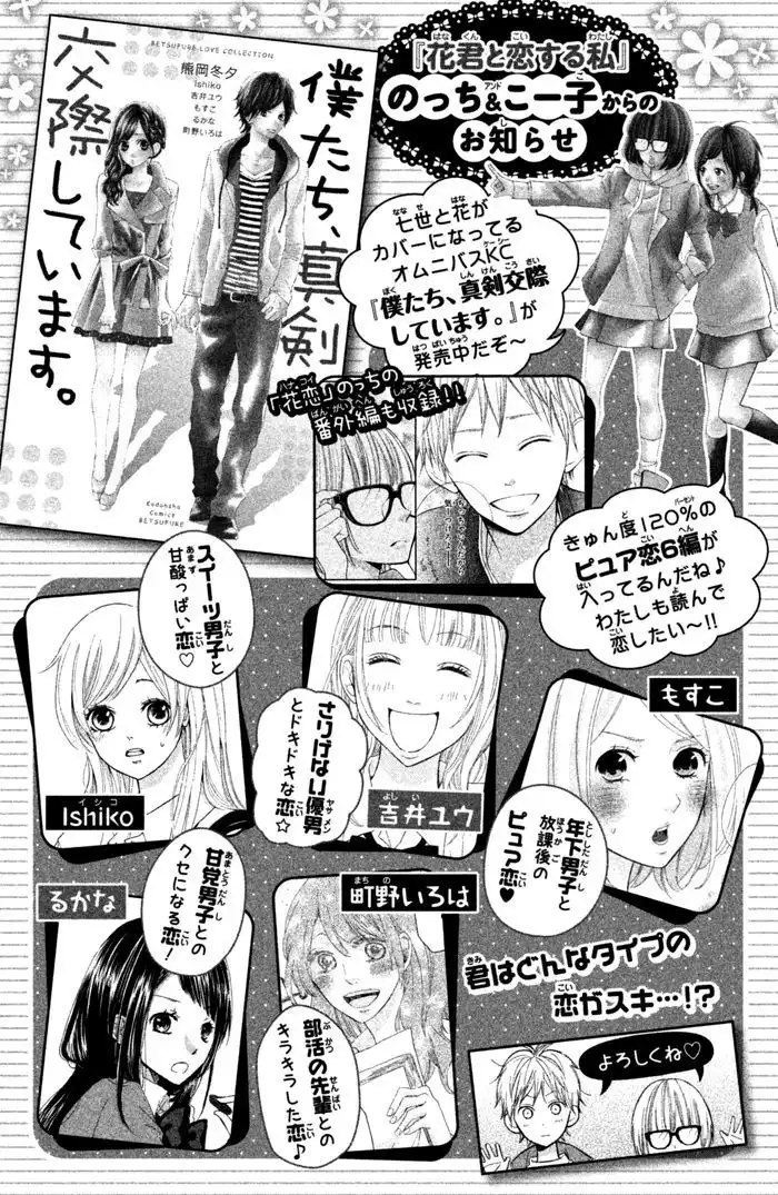 Hanagimi to Koisuru Watashi Chapter 40 45